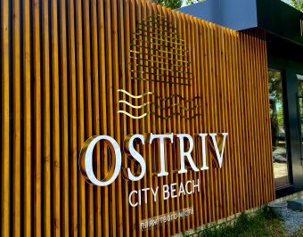 Пляж «OSTRIV CITY BEACH»